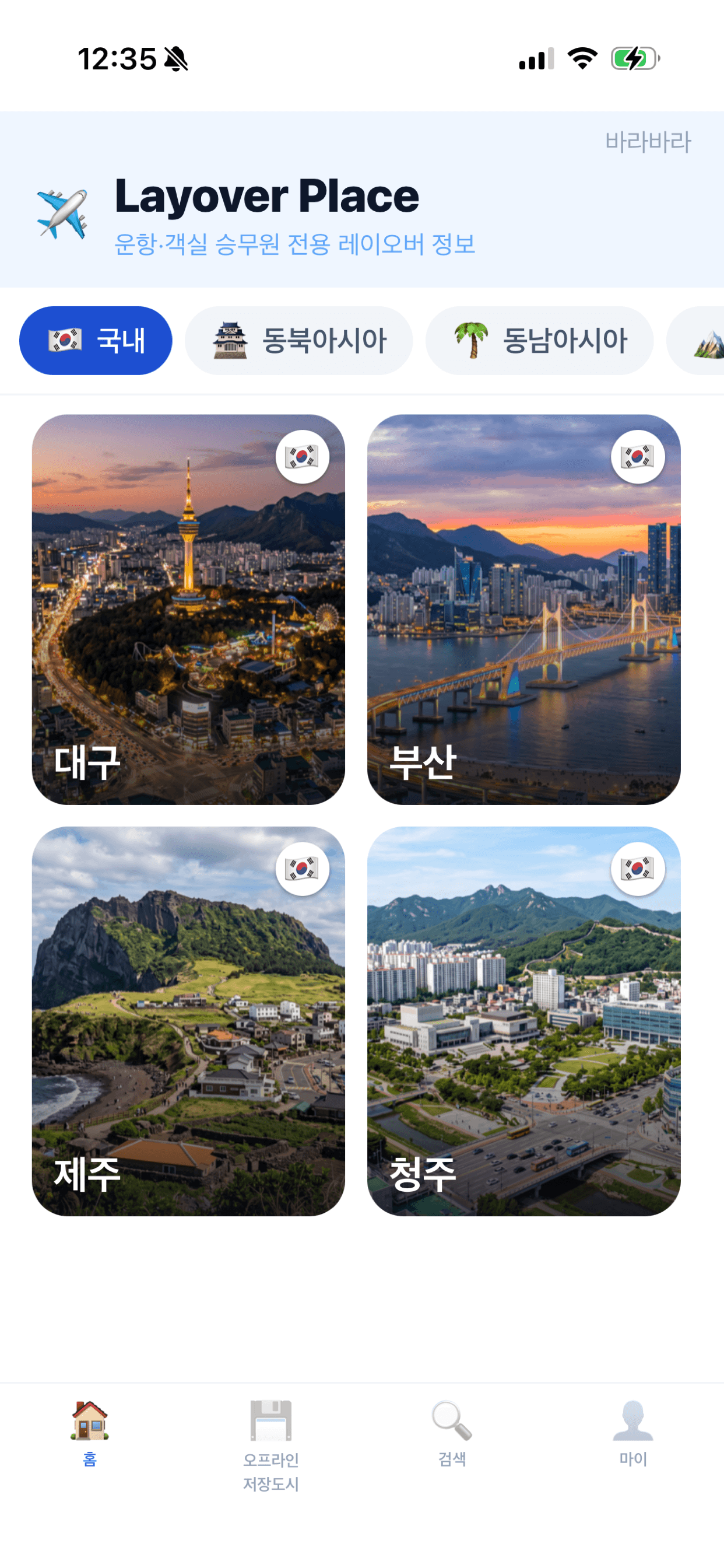 홈