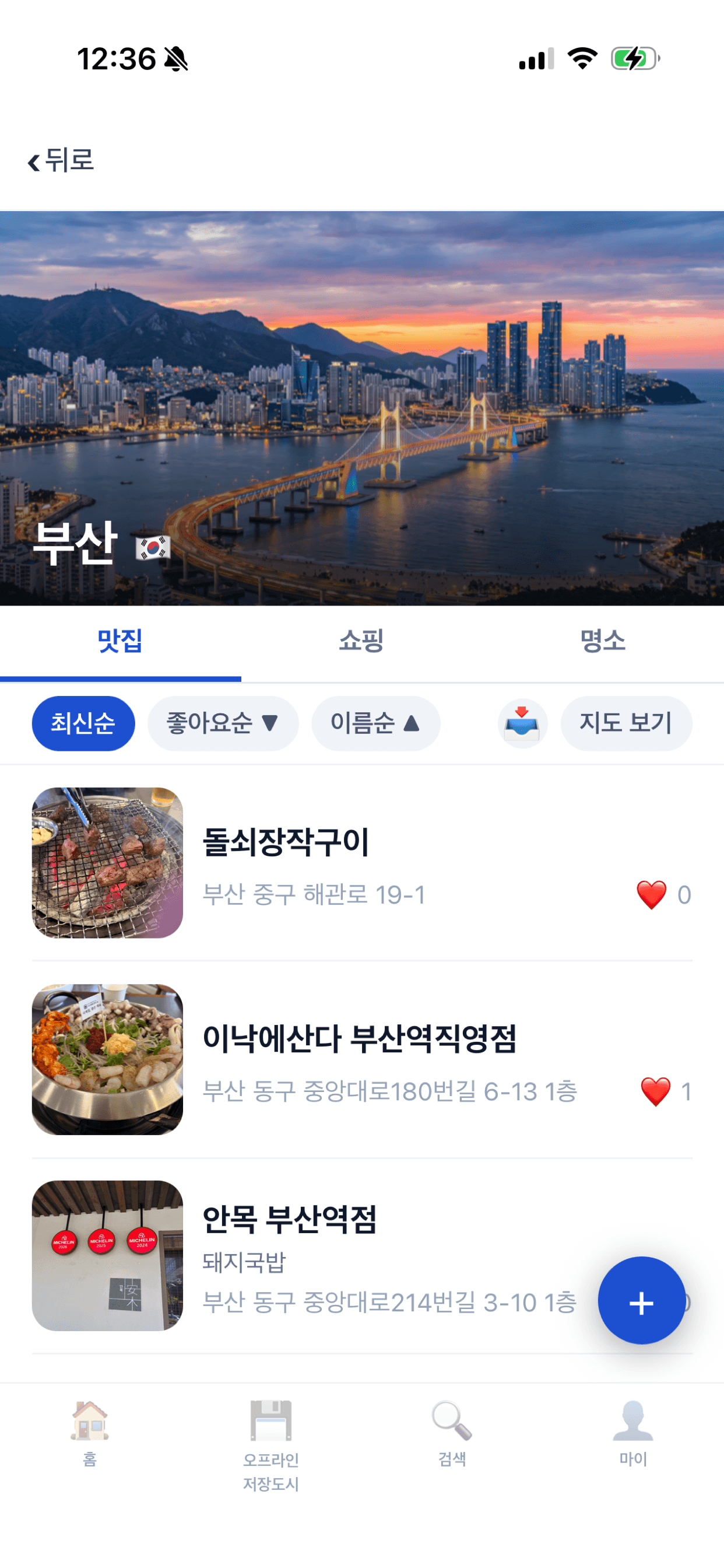 장소 목록