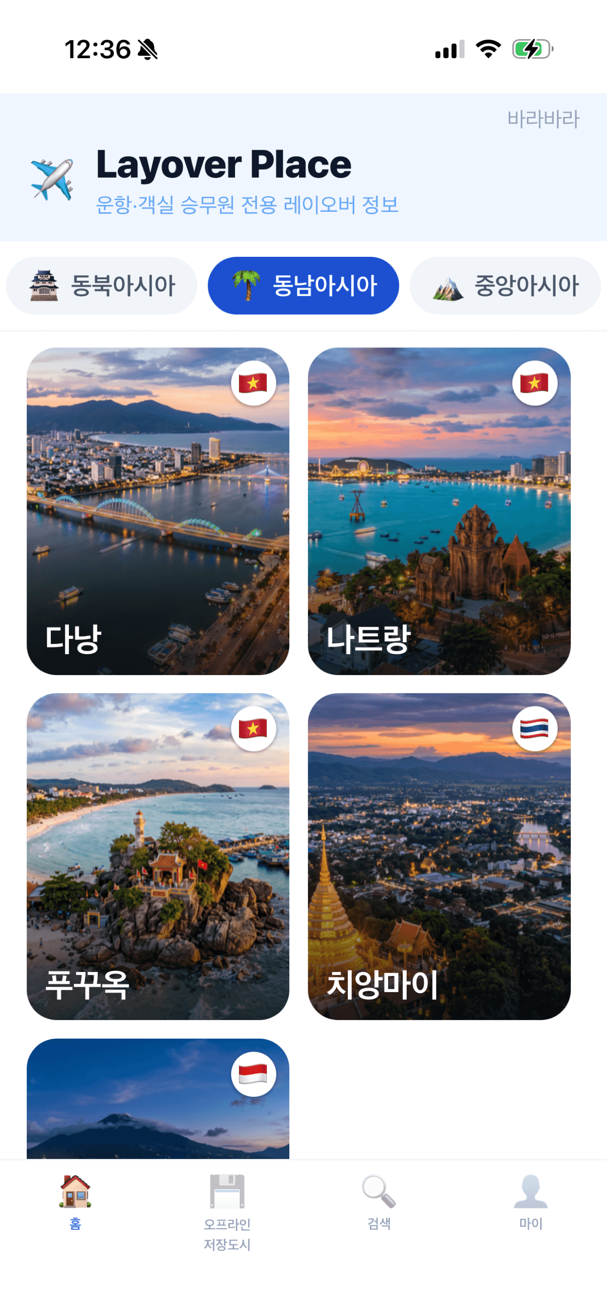 도시 목록