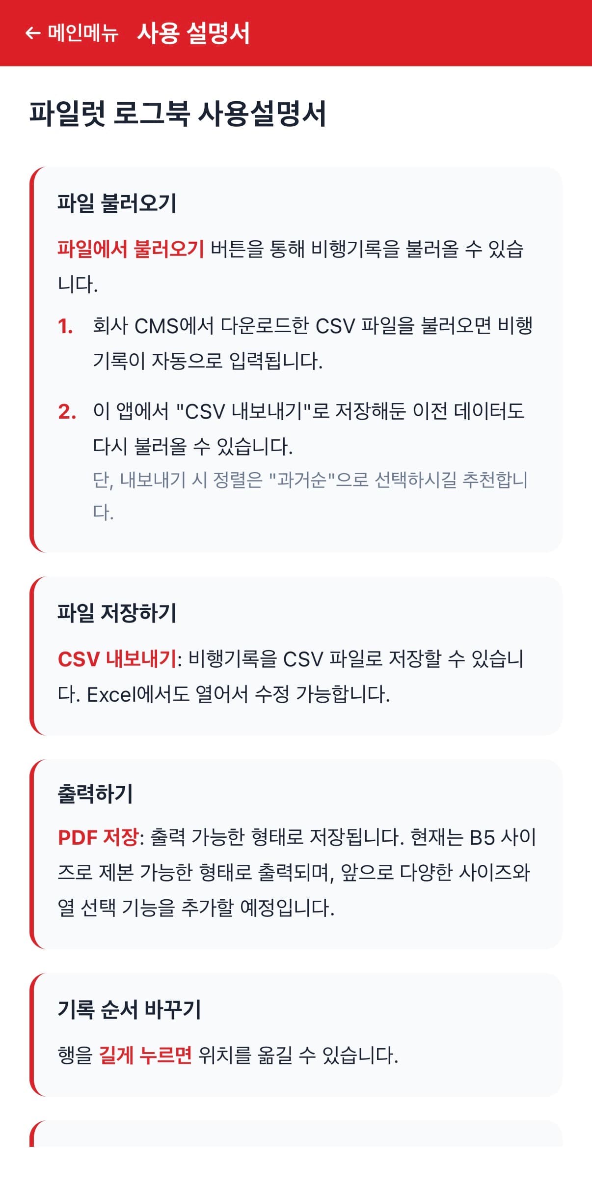 사용 설명서
