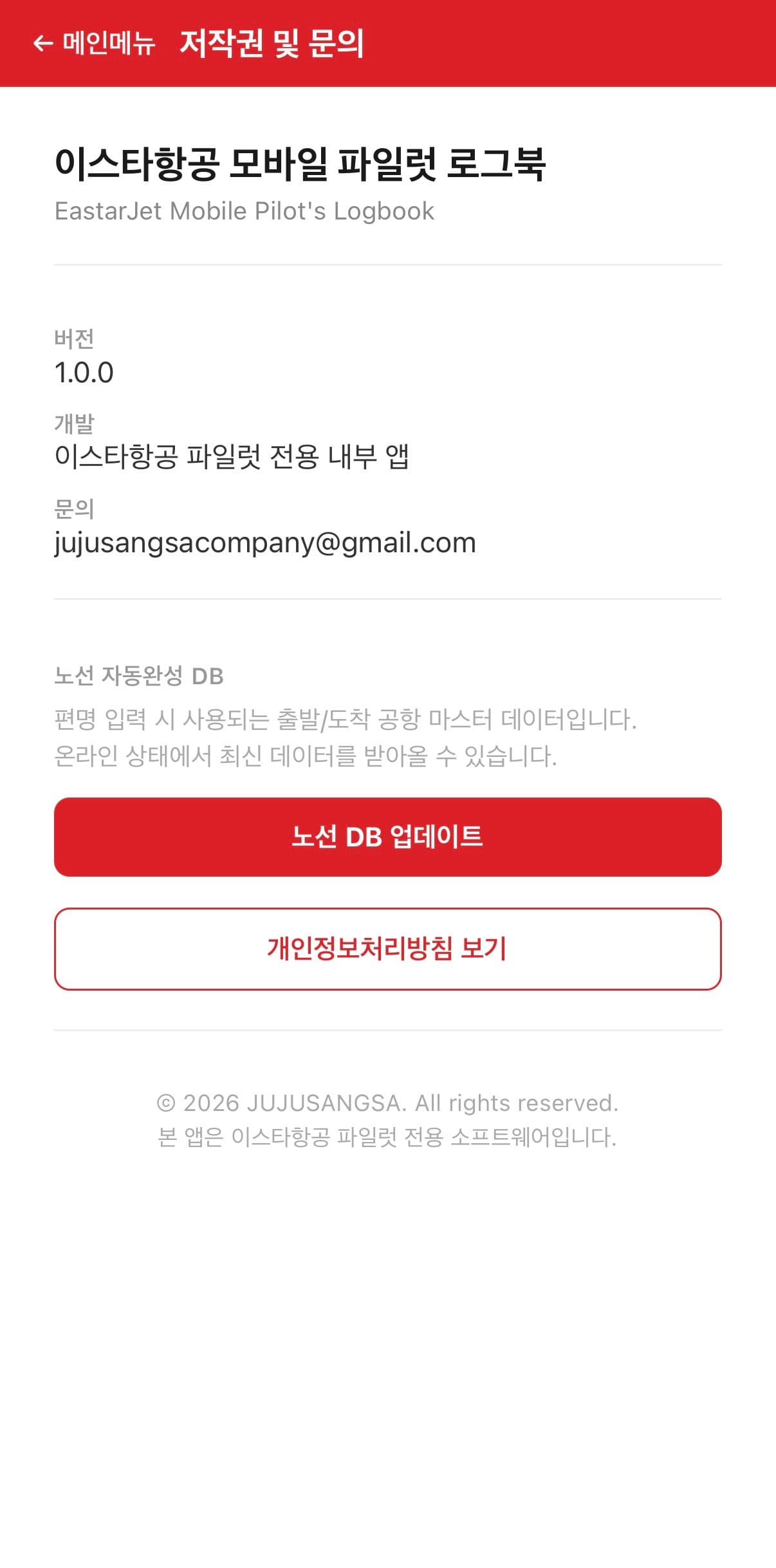 저작권 및 문의